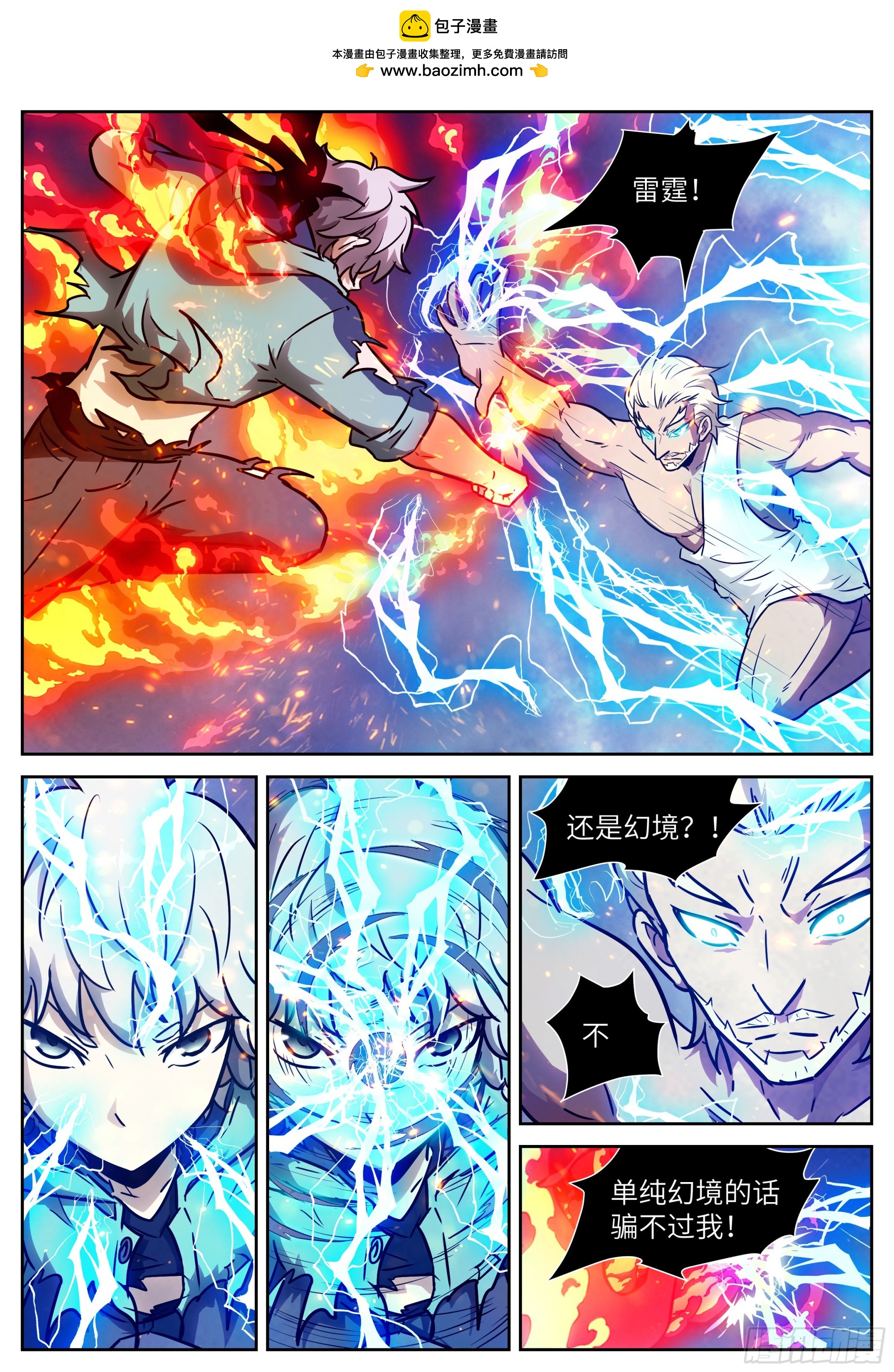 神俑降臨 - 614 六丁神火 - 2