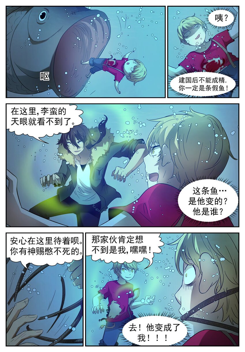 神俑降臨 - 093 詭異變化下 - 2