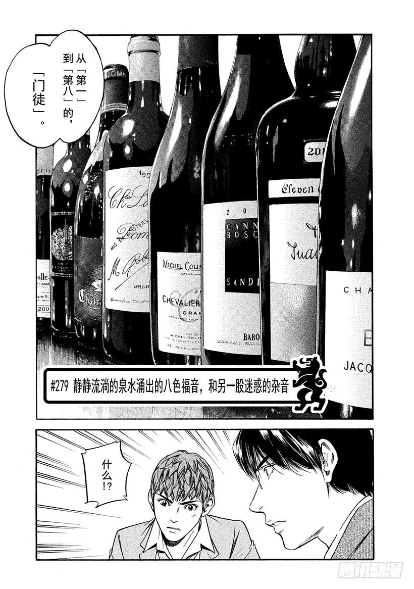 神之雫（神之水滴） - #279 靜靜流淌的泉水涌出的八 - 1