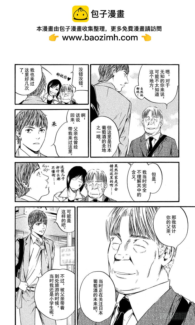 神之雫（神之水滴） - #389 麗人長髮迎風飄起 - 2