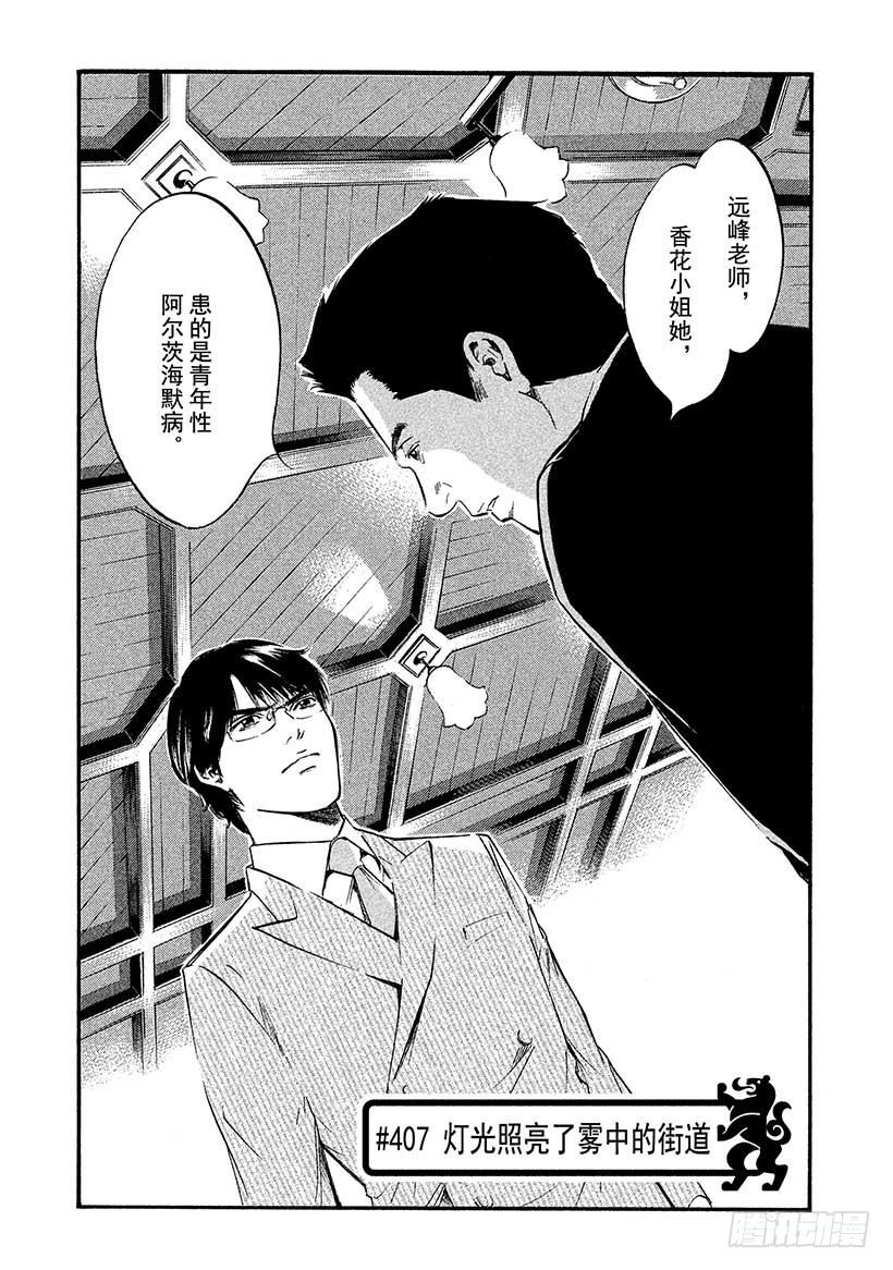 神之雫（神之水滴） - #407 燈光照亮了霧中的街道 - 1