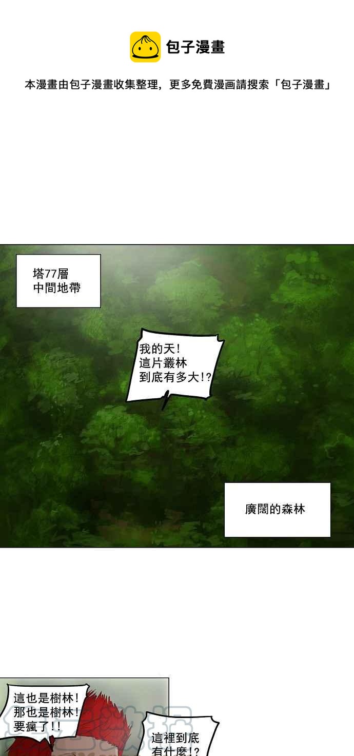 神之塔 - [第2季] 第37話 特殊的一層 - 1