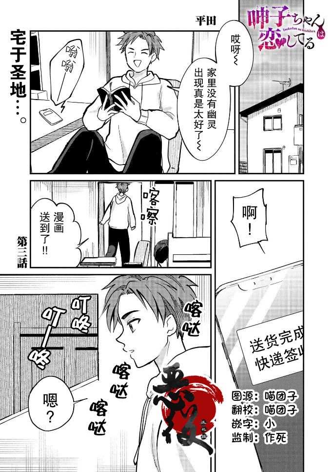 呻子醬戀愛中 - 第3話 - 1