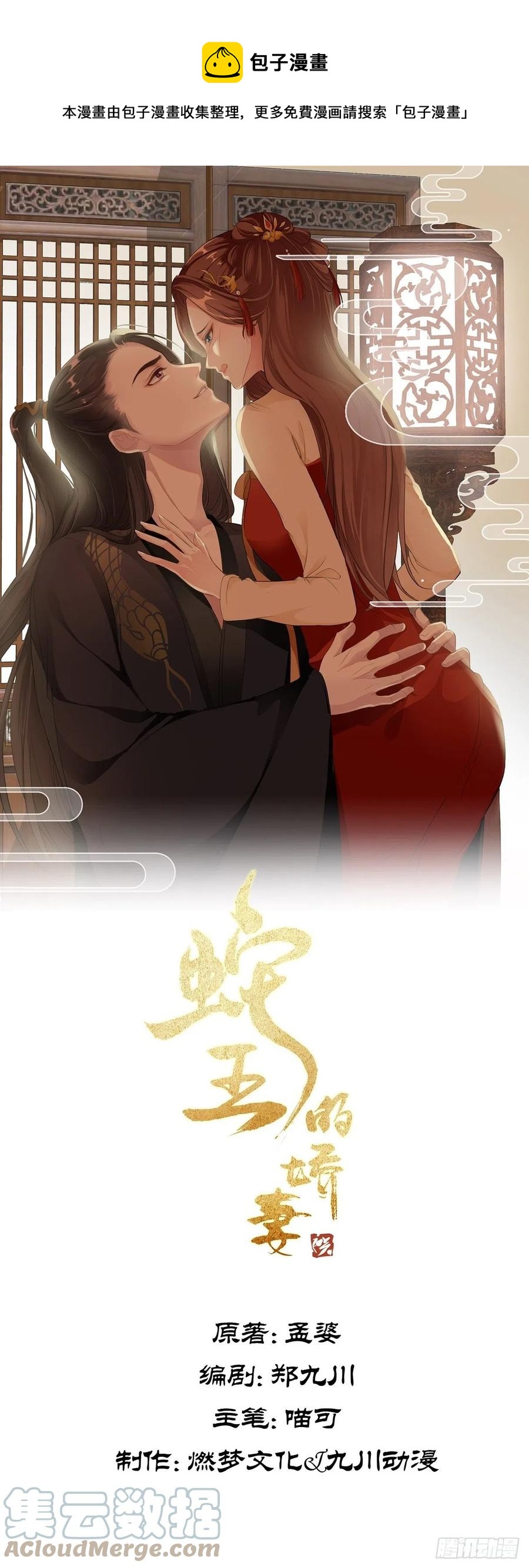 蛇王的嬌妻 - 第32回 蛇王命懸一線 - 1