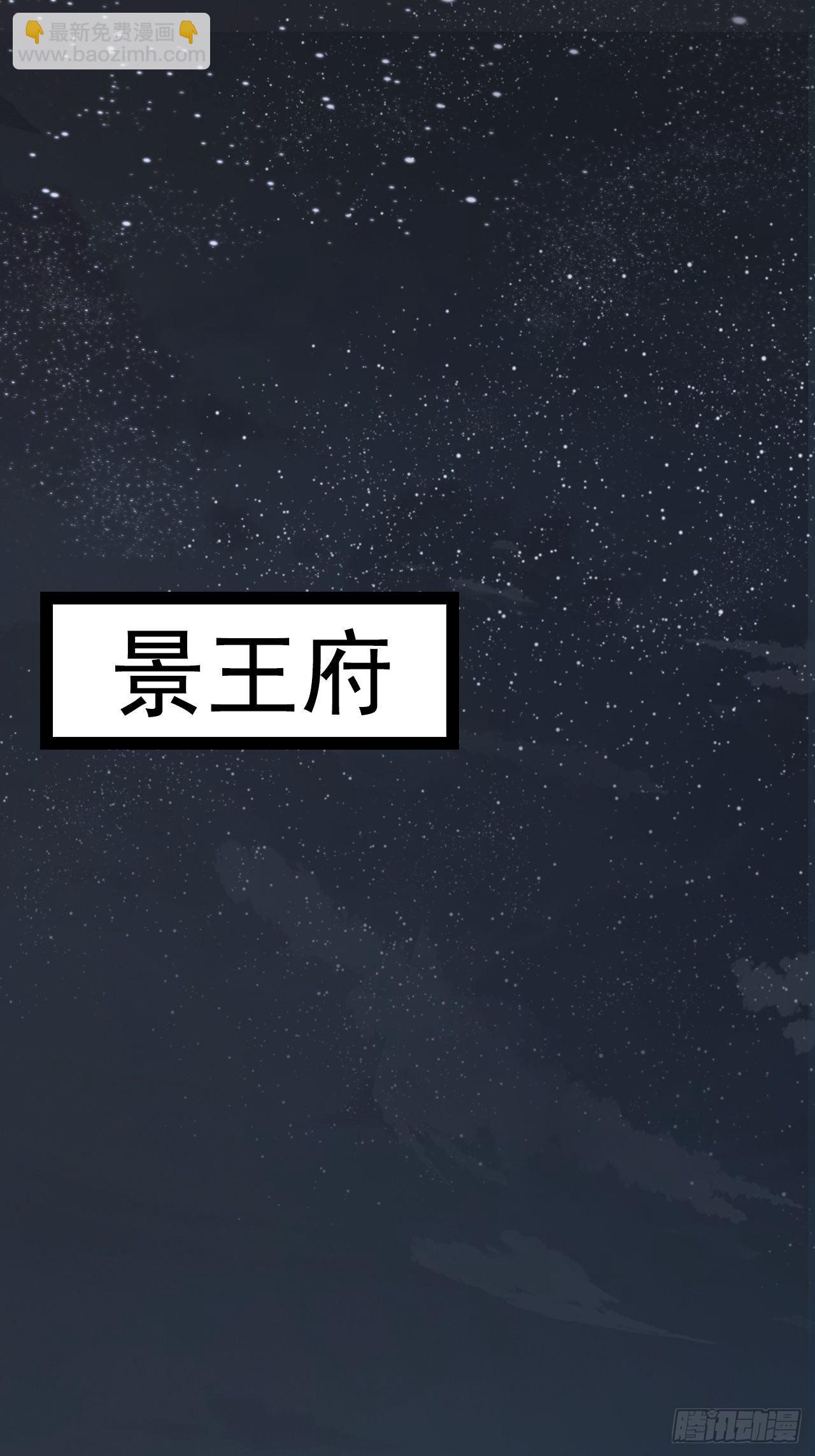 蛇王的嬌妻 - 第5回 就讓我來保護你吧(1/2) - 2