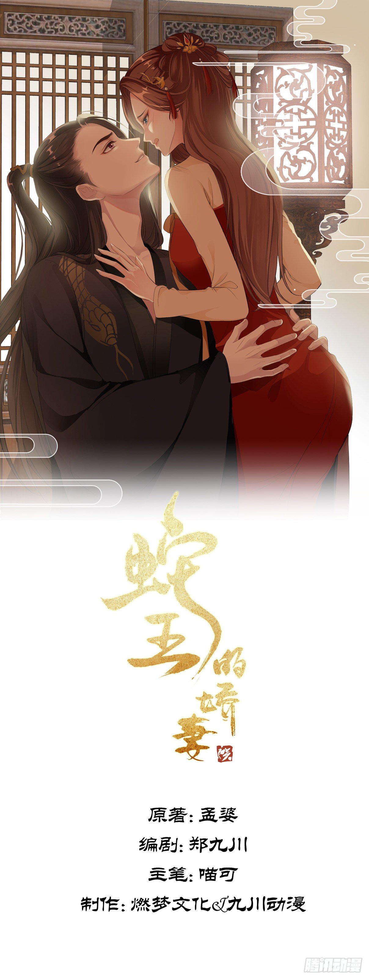 蛇王的嬌妻 - 第7回 你怎麼不穿衣服？流氓！ - 1