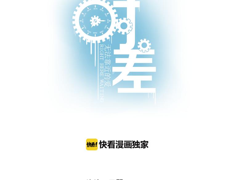 《时差》-无法靠近的爱 - 第11话   喜欢(1/2) - 3