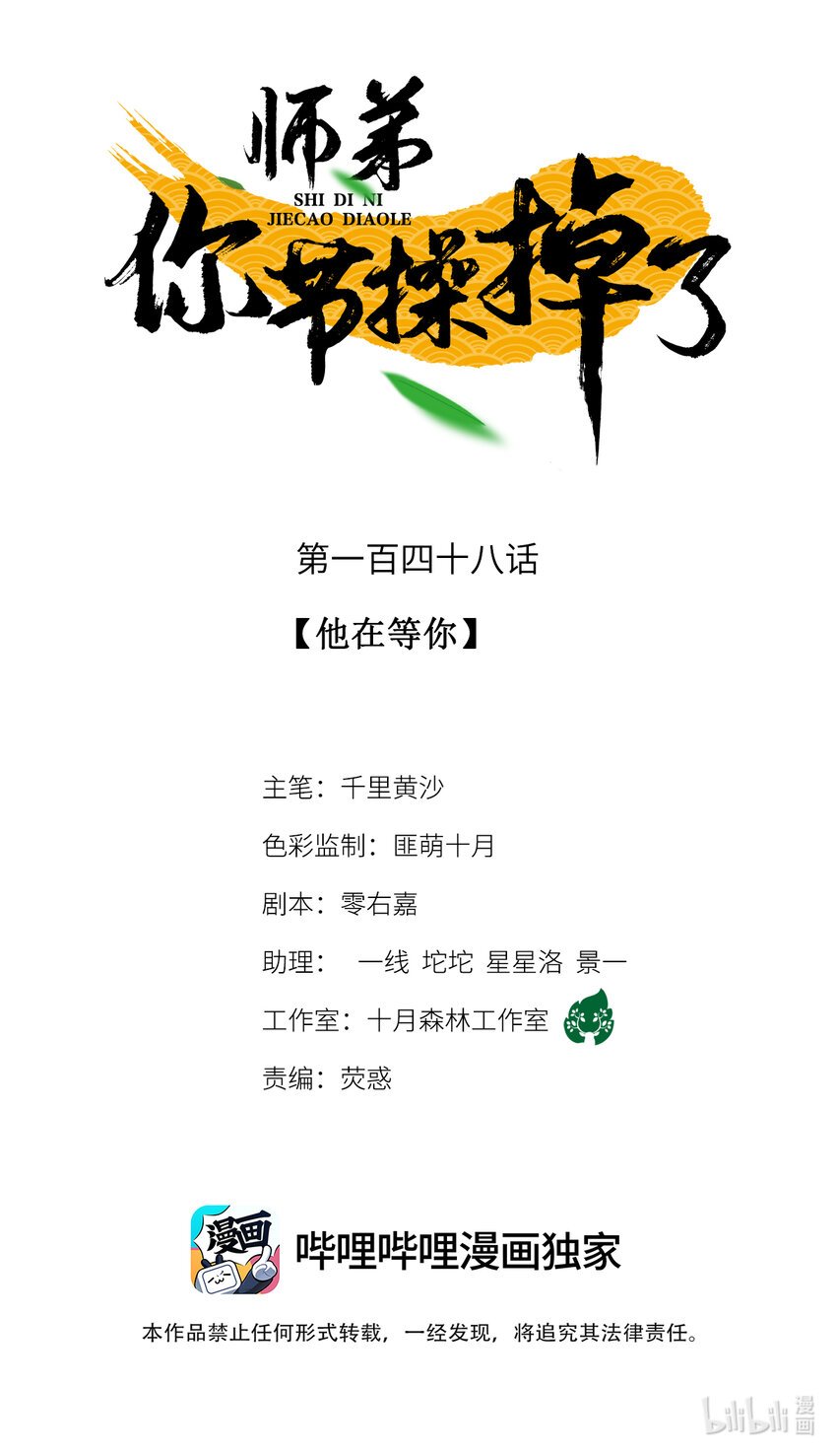 師弟你節操掉了 - 148 他在等你 - 1