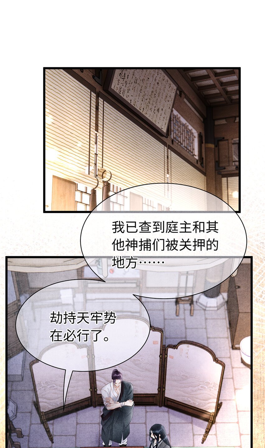 師弟你節操掉了 - 148 他在等你 - 2