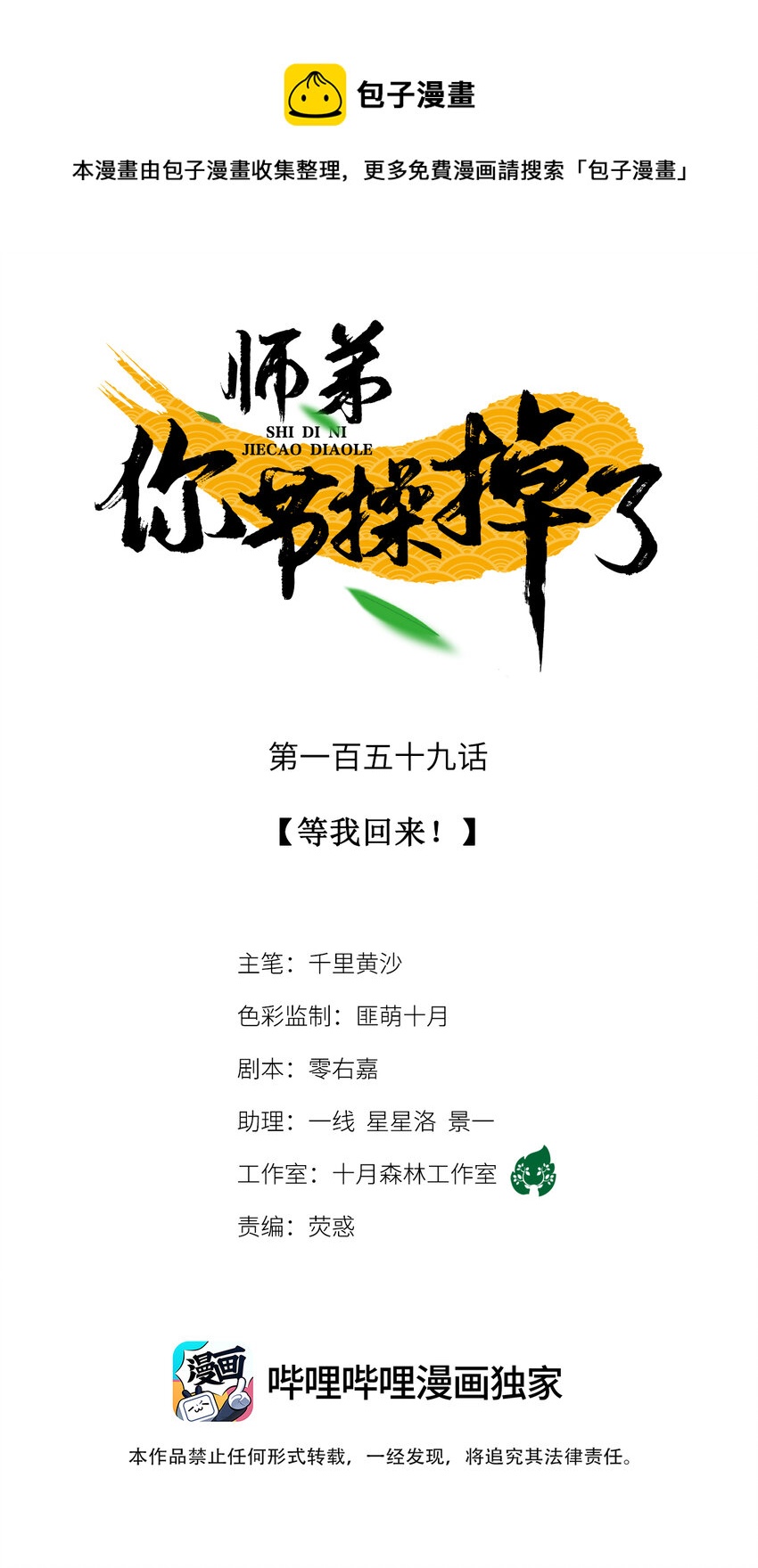 師弟你節操掉了 - 159 等我回來！ - 1
