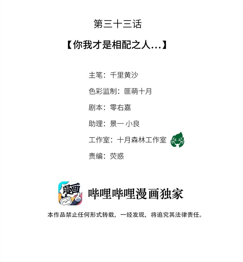 師弟你節操掉了 - 33 你我纔是相配之人… - 2