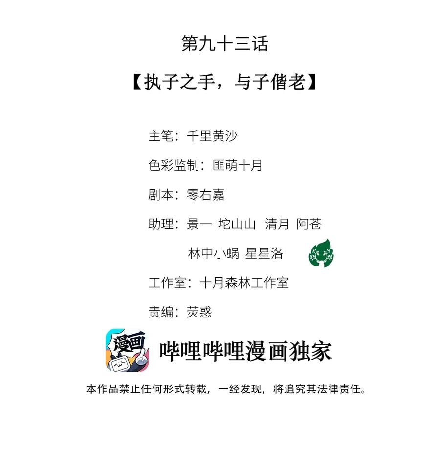 師弟你節操掉了 - 93 執子之手，與子偕老 - 2