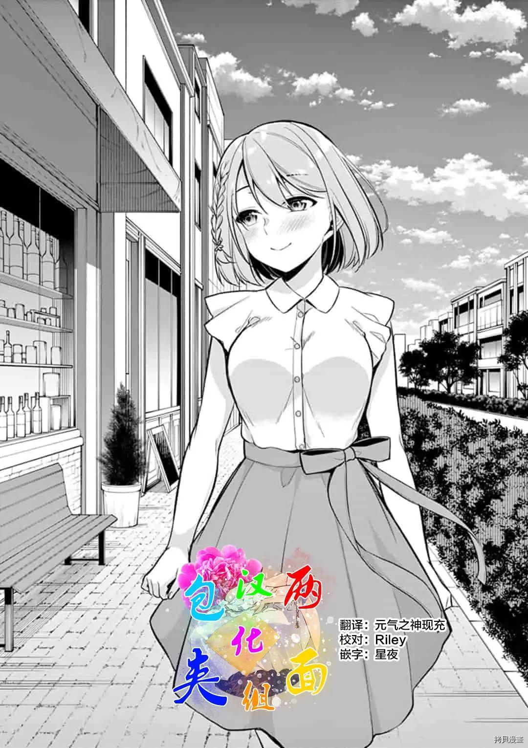 十分之一的花嫁 - 第20話 - 1