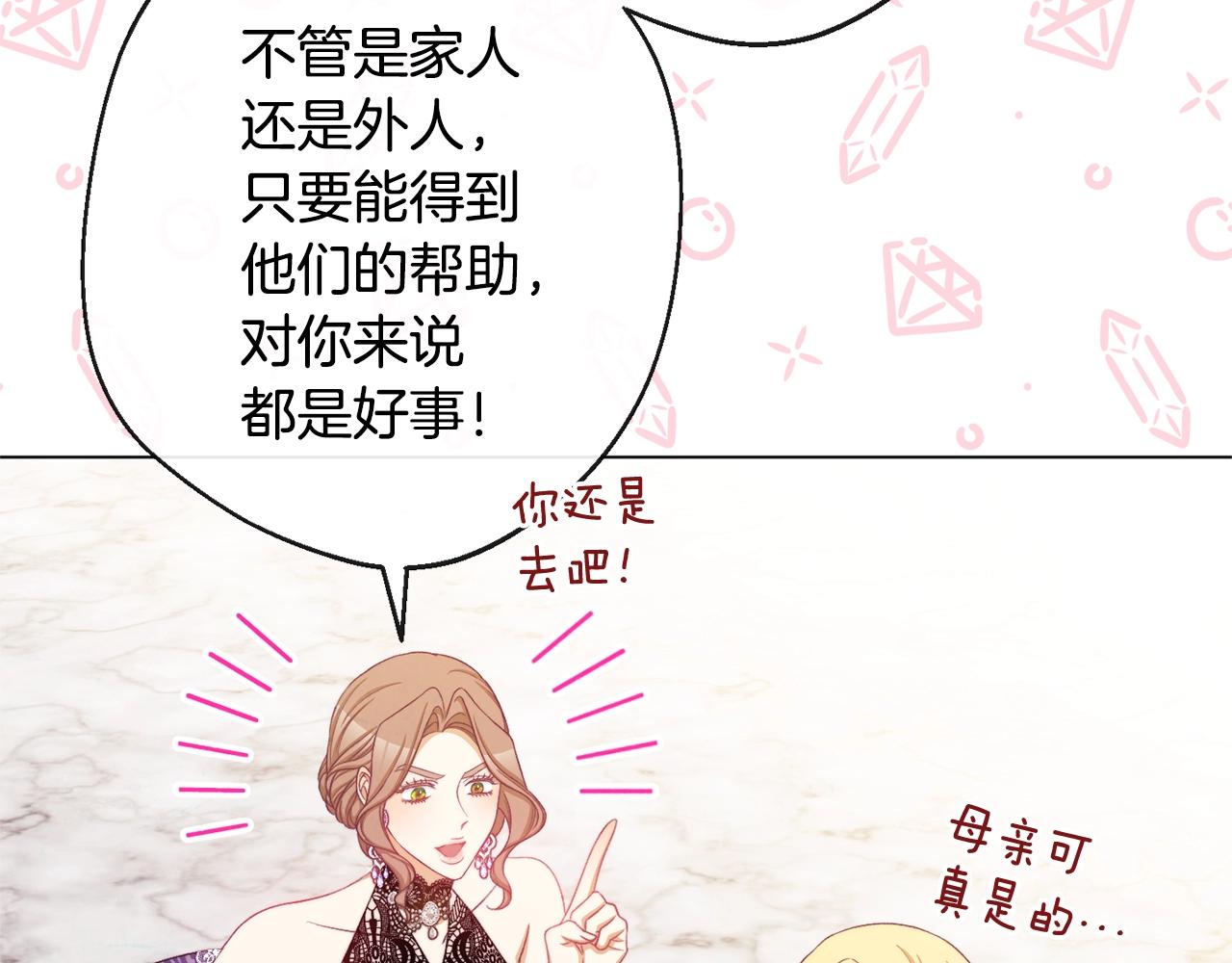 第94話偷聽 時光沙漏 逆轉命運的少女 包子漫畫