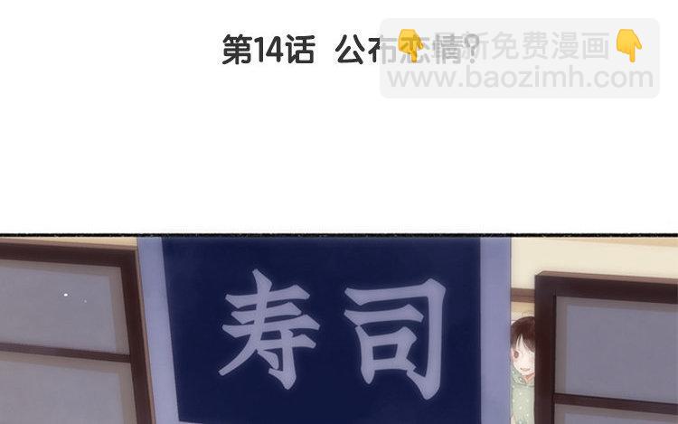 時光中等你 - 第14話 公佈戀情？(1/2) - 4