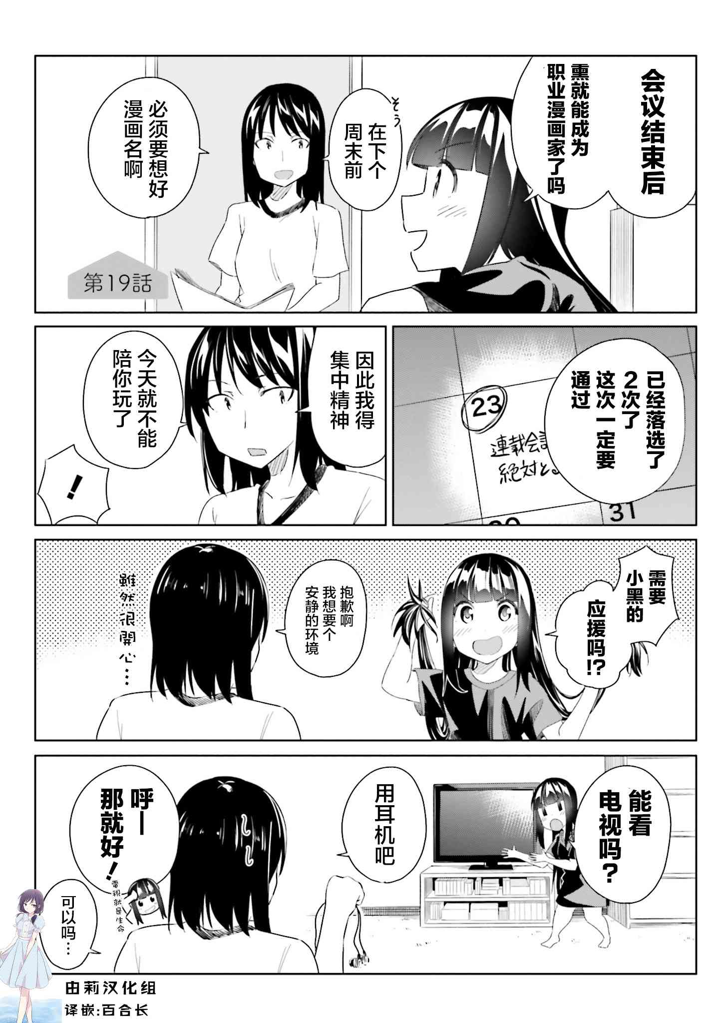 19话 事故物件的幽灵酱 包子漫画