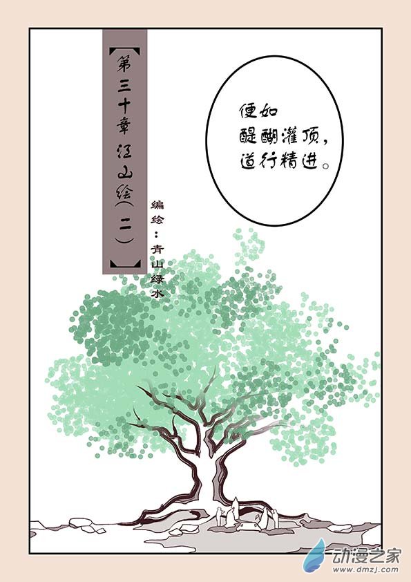 石猴 - 第三十章 江山繪2 - 1