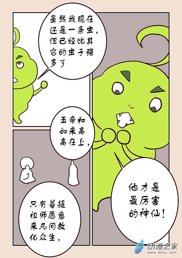 石猴 - 第三十章 江山繪2 - 2