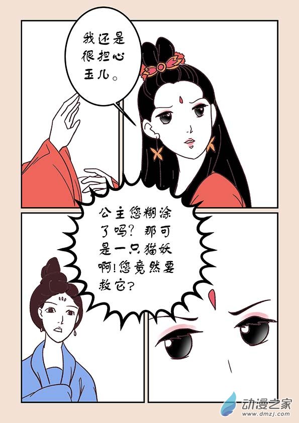 石猴 - 第三十八章 修羅道3 - 2