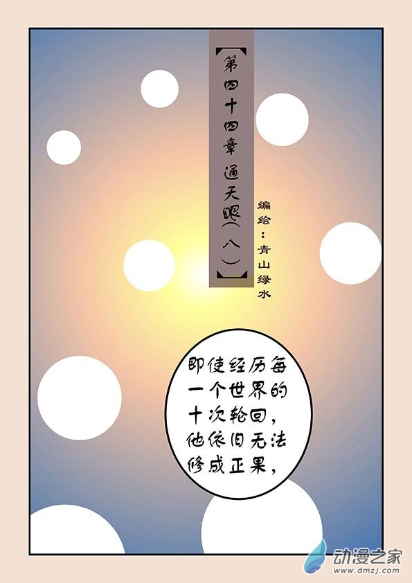 石猴 - 第四十四章 通天眼8 - 1