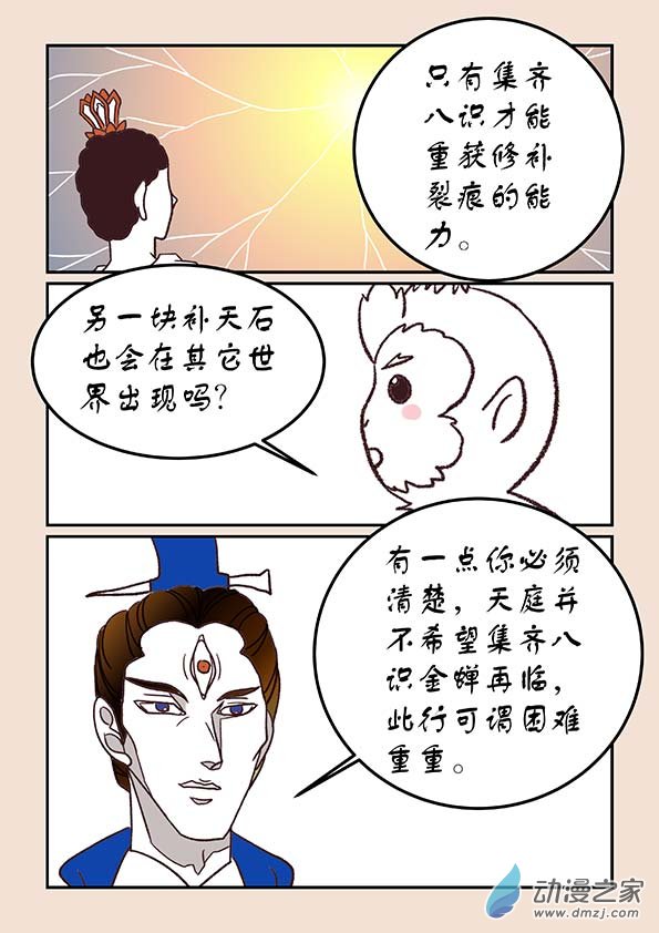 石猴 - 第四十四章 通天眼8 - 2