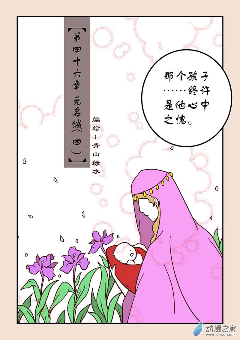 石猴 - 第四十六章 無名城4 - 1