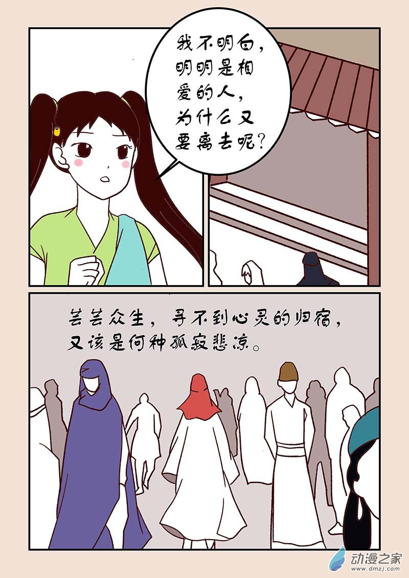 石猴 - 第四十六章 無名城4 - 2