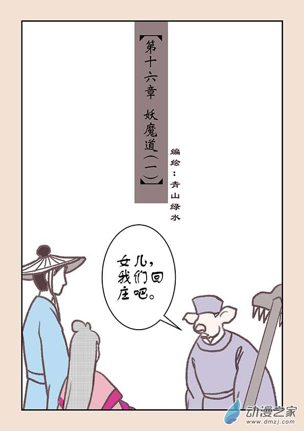 石猴 - 第十六章 妖魔道1 - 1