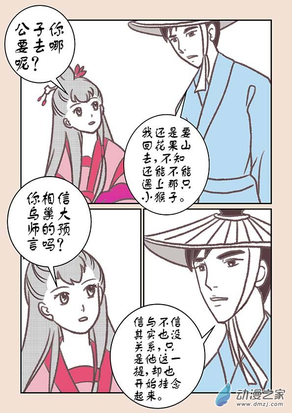 石猴 - 第十六章 妖魔道1 - 2