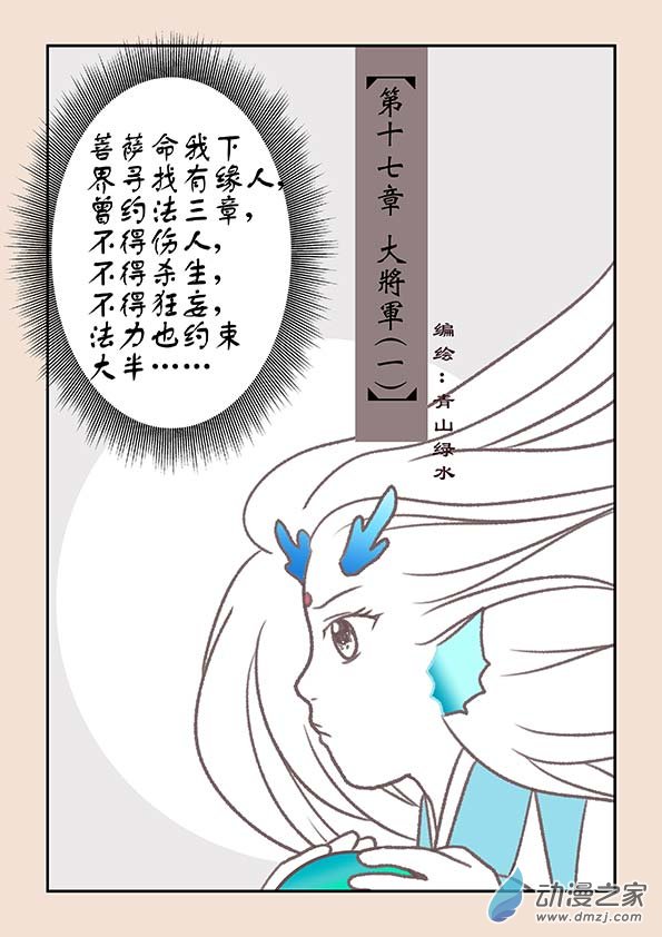 石猴 - 第十七章 大將軍1 - 1