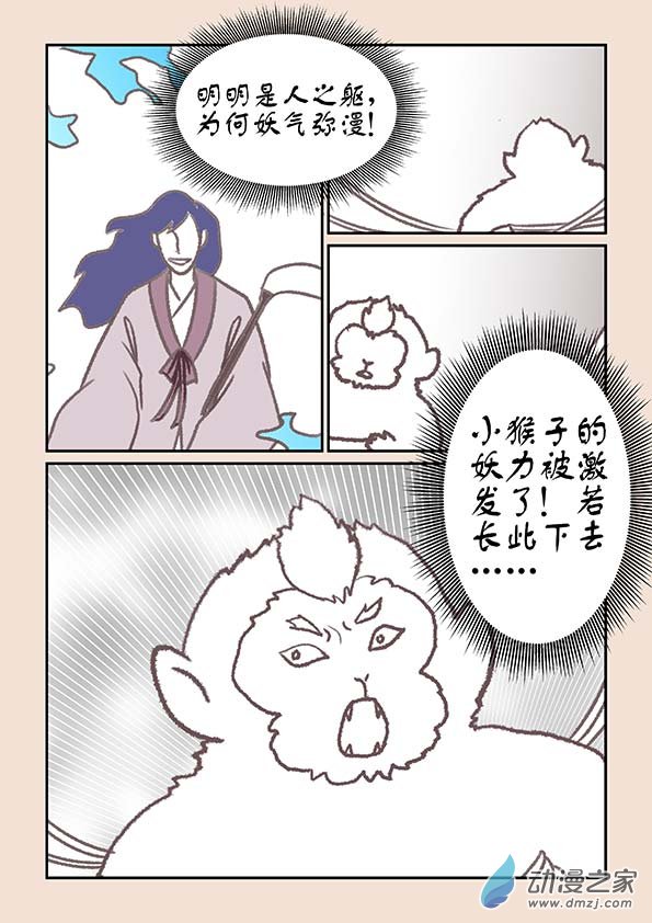 石猴 - 第十七章 大將軍1 - 2