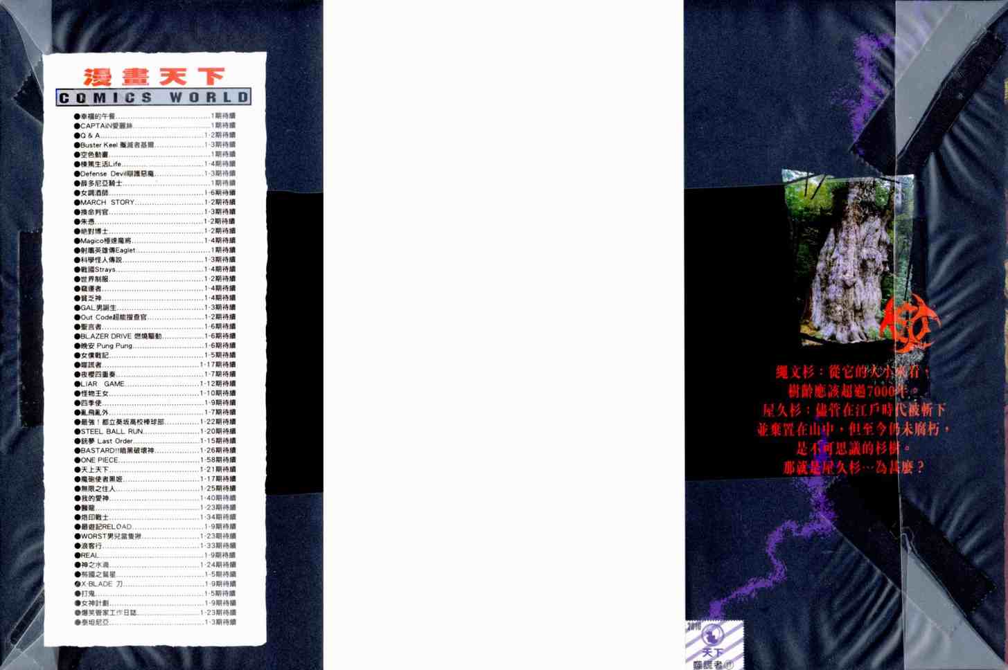 噬謊者 - 第17卷(1/3) - 2