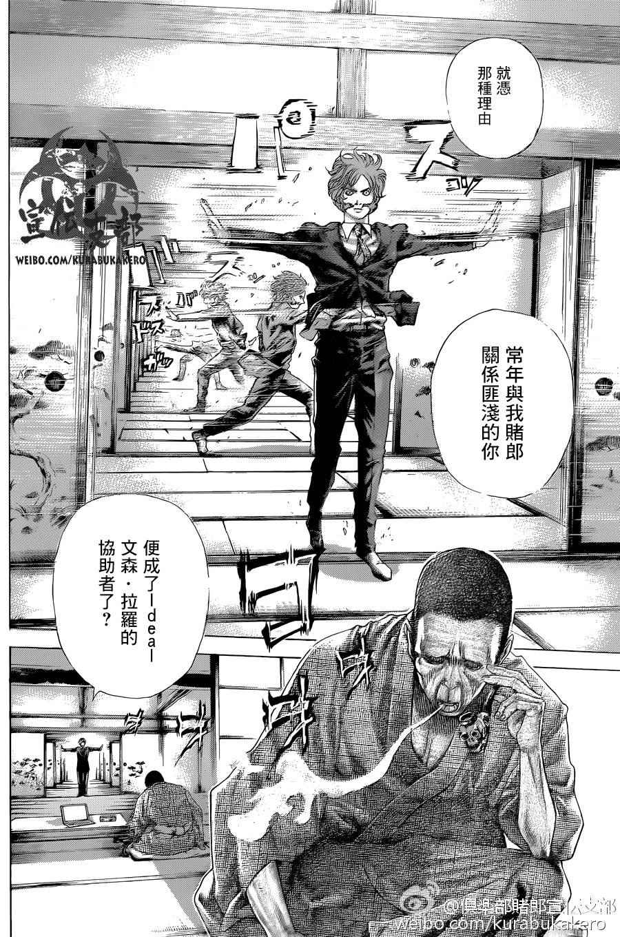 噬謊者 - 第458話 - 2