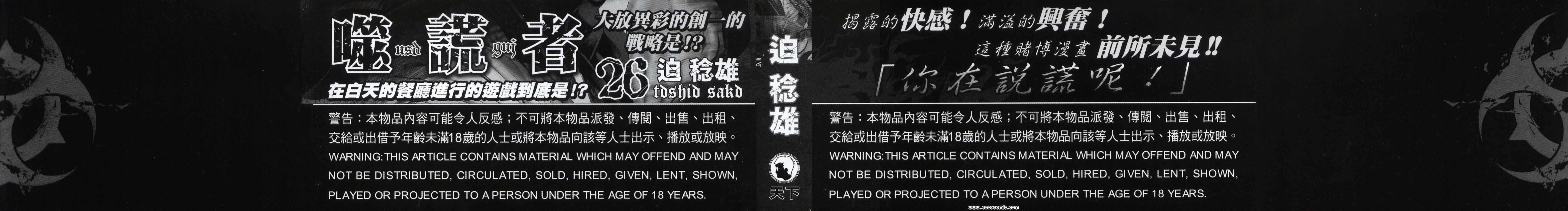 噬謊者 - 第26卷(1/3) - 2