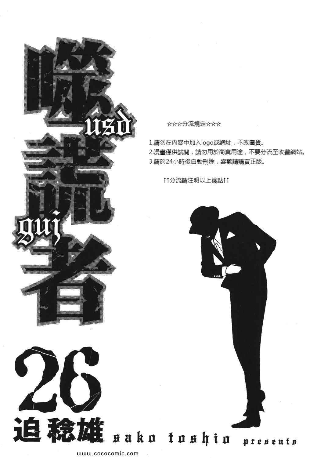 噬謊者 - 第26卷(1/3) - 3