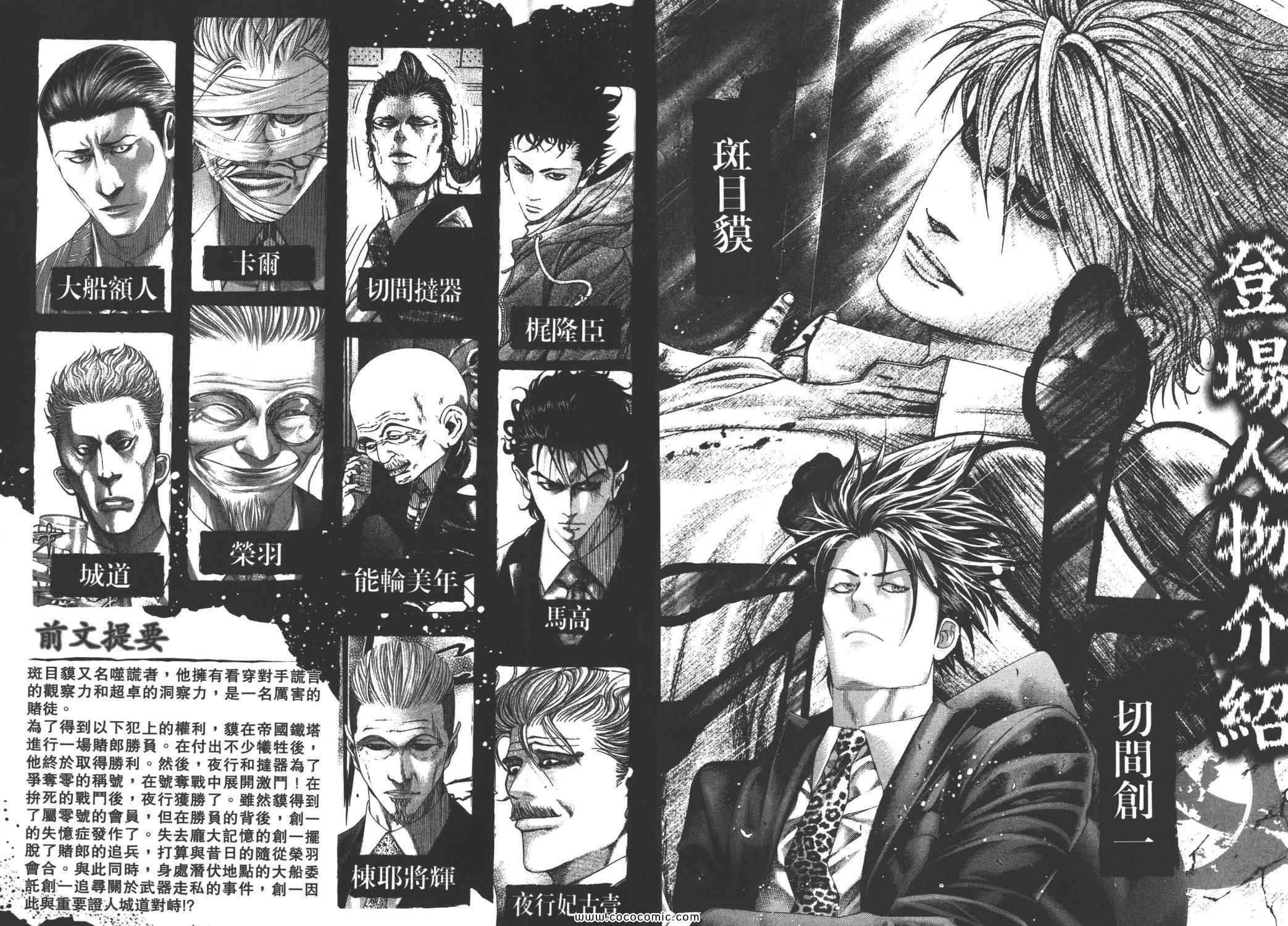 噬謊者 - 第26卷(1/3) - 4