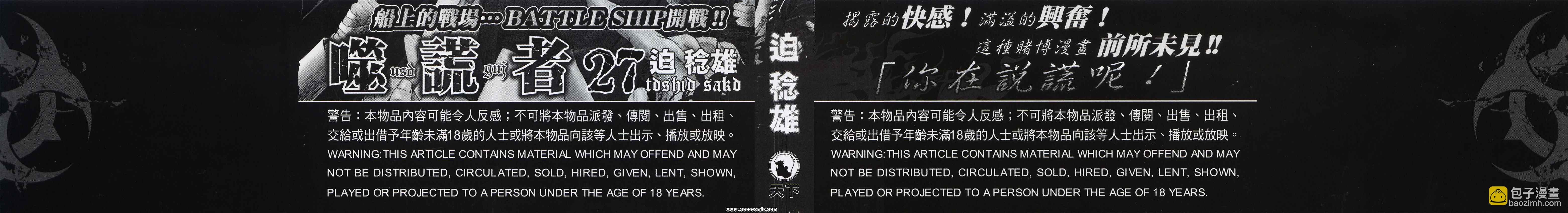 噬謊者 - 第27卷(1/3) - 2
