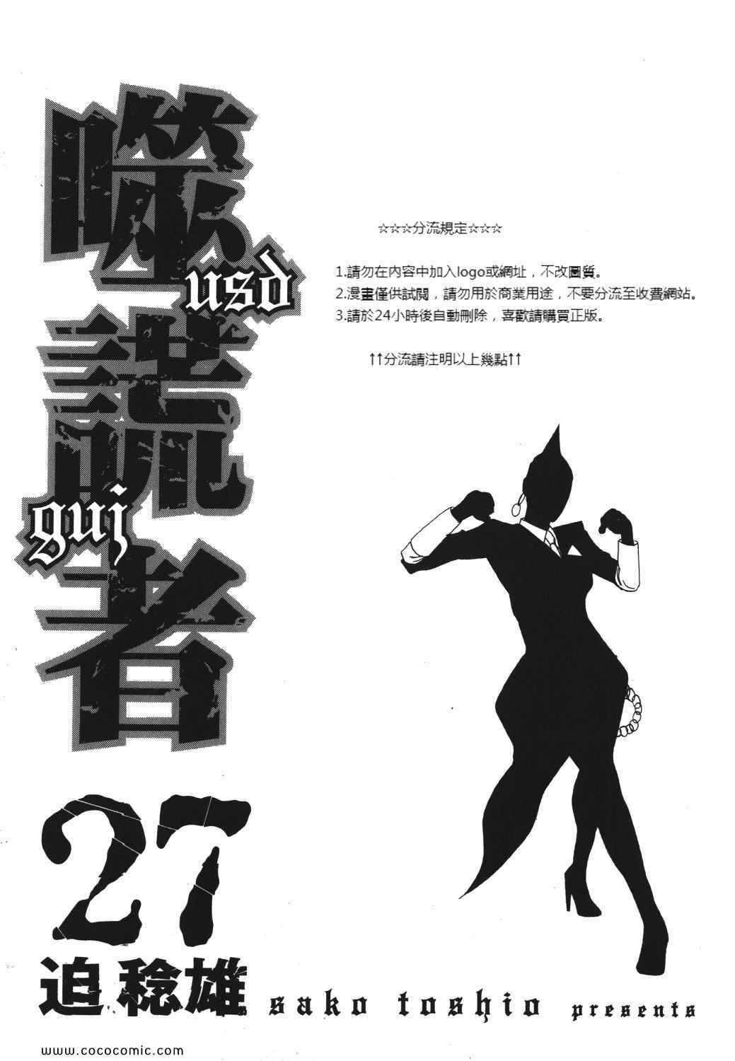 噬謊者 - 第27卷(1/3) - 3