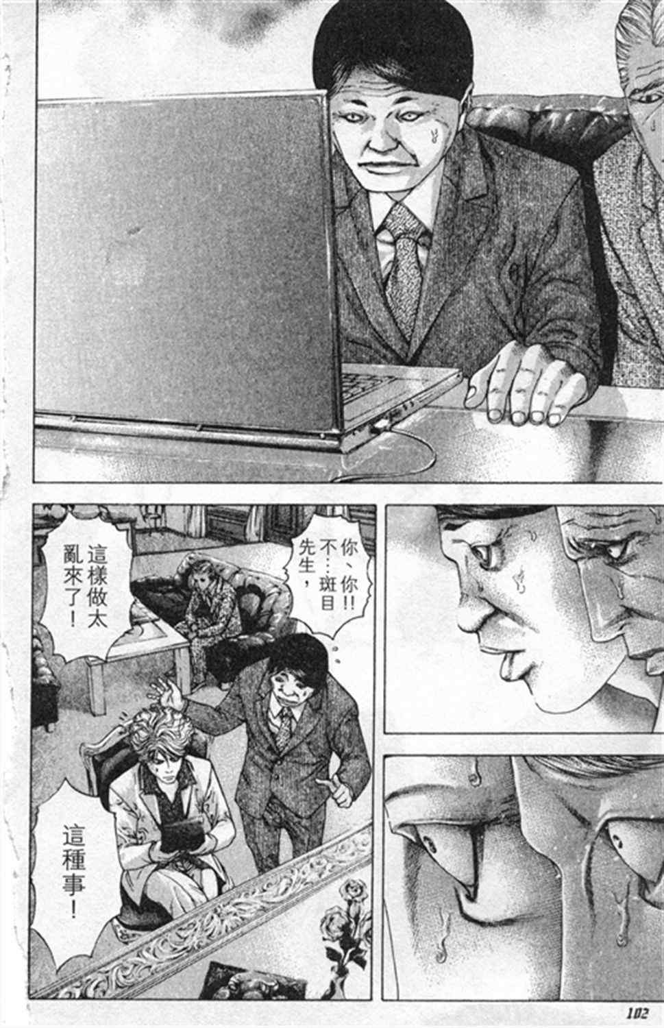 噬謊者 - 第181話 - 2