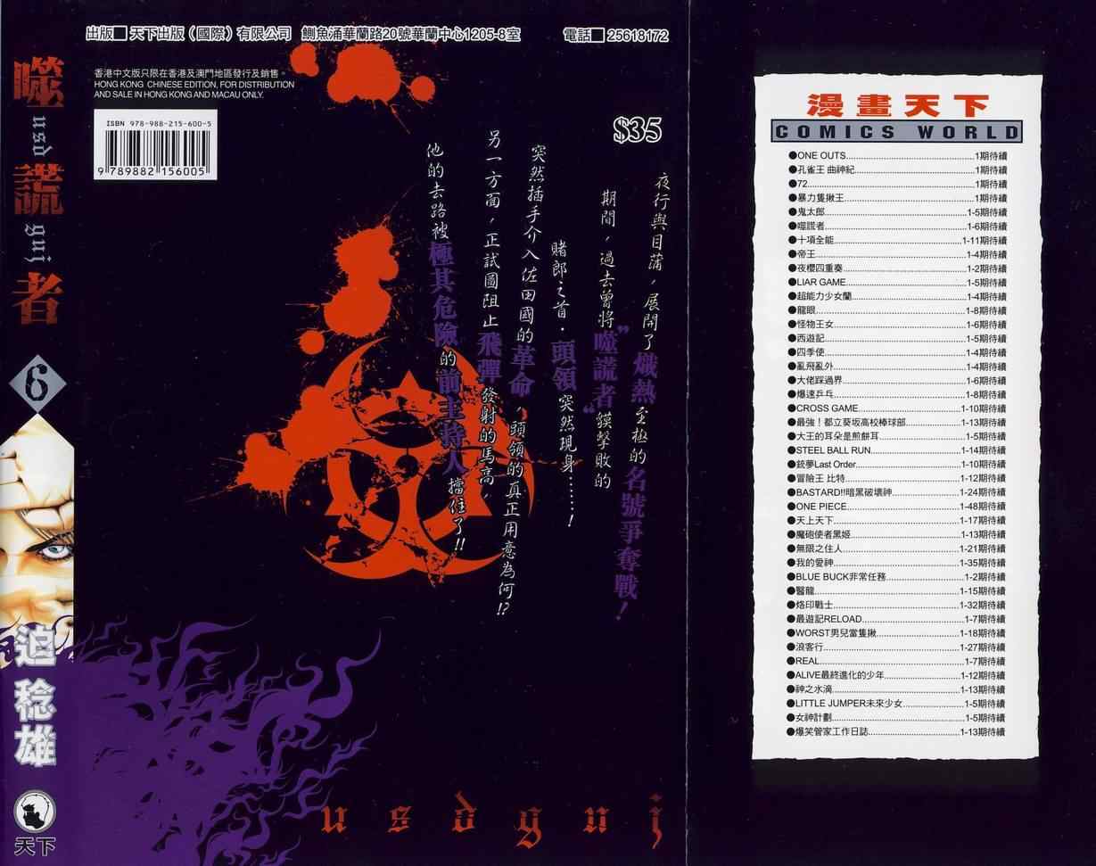 噬謊者 - 第6卷(1/3) - 2