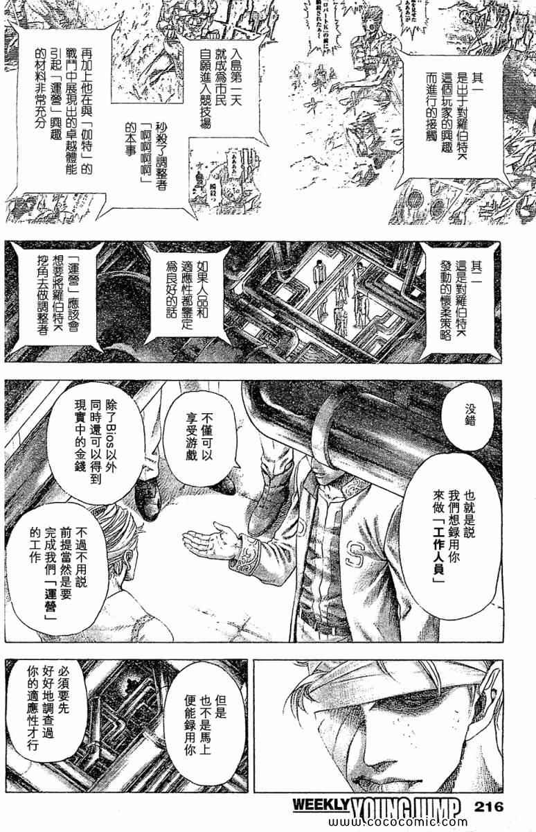 噬謊者 - 第354話 - 2