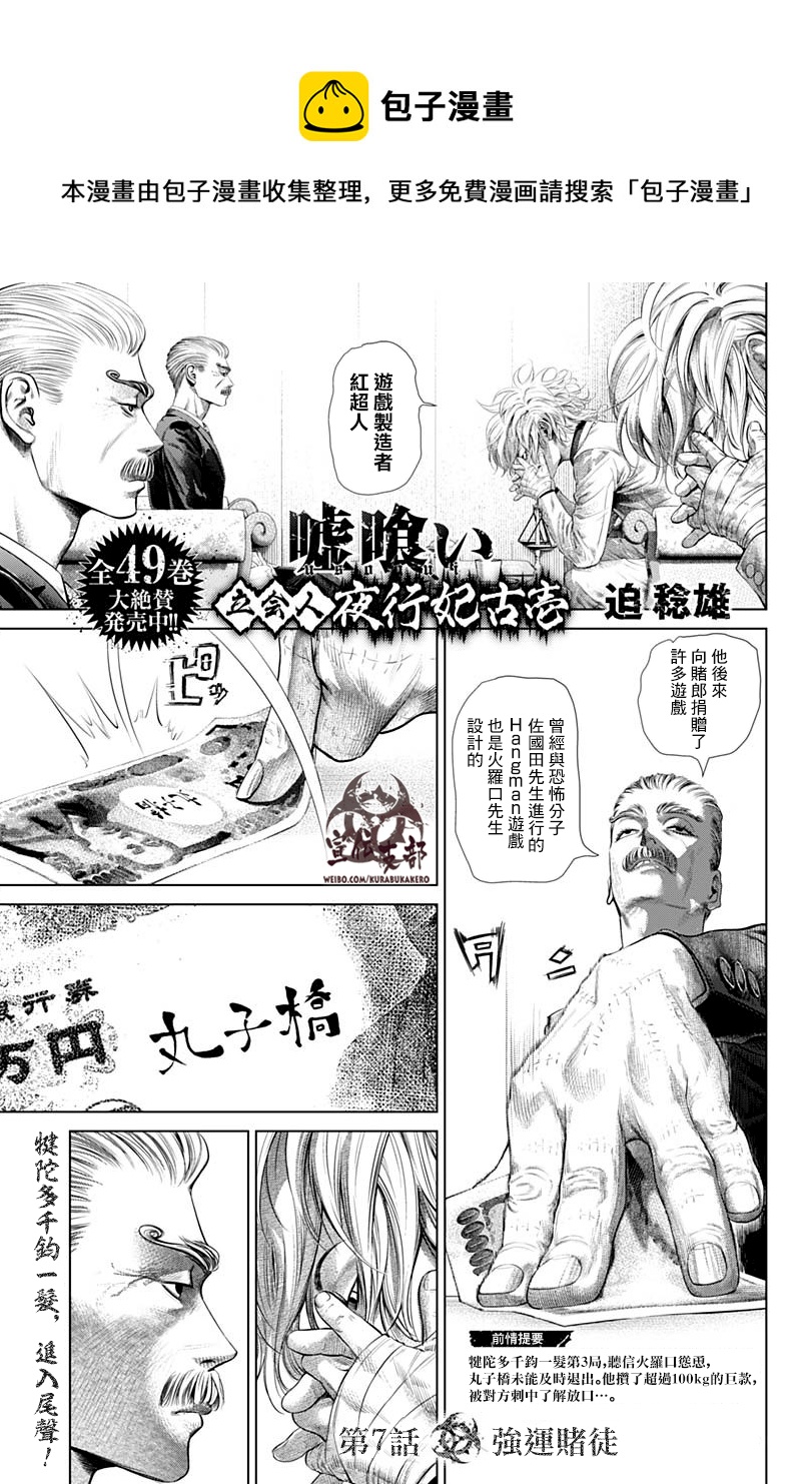 噬謊者外傳-主持人夜行妃古壹 - 第07話 - 1