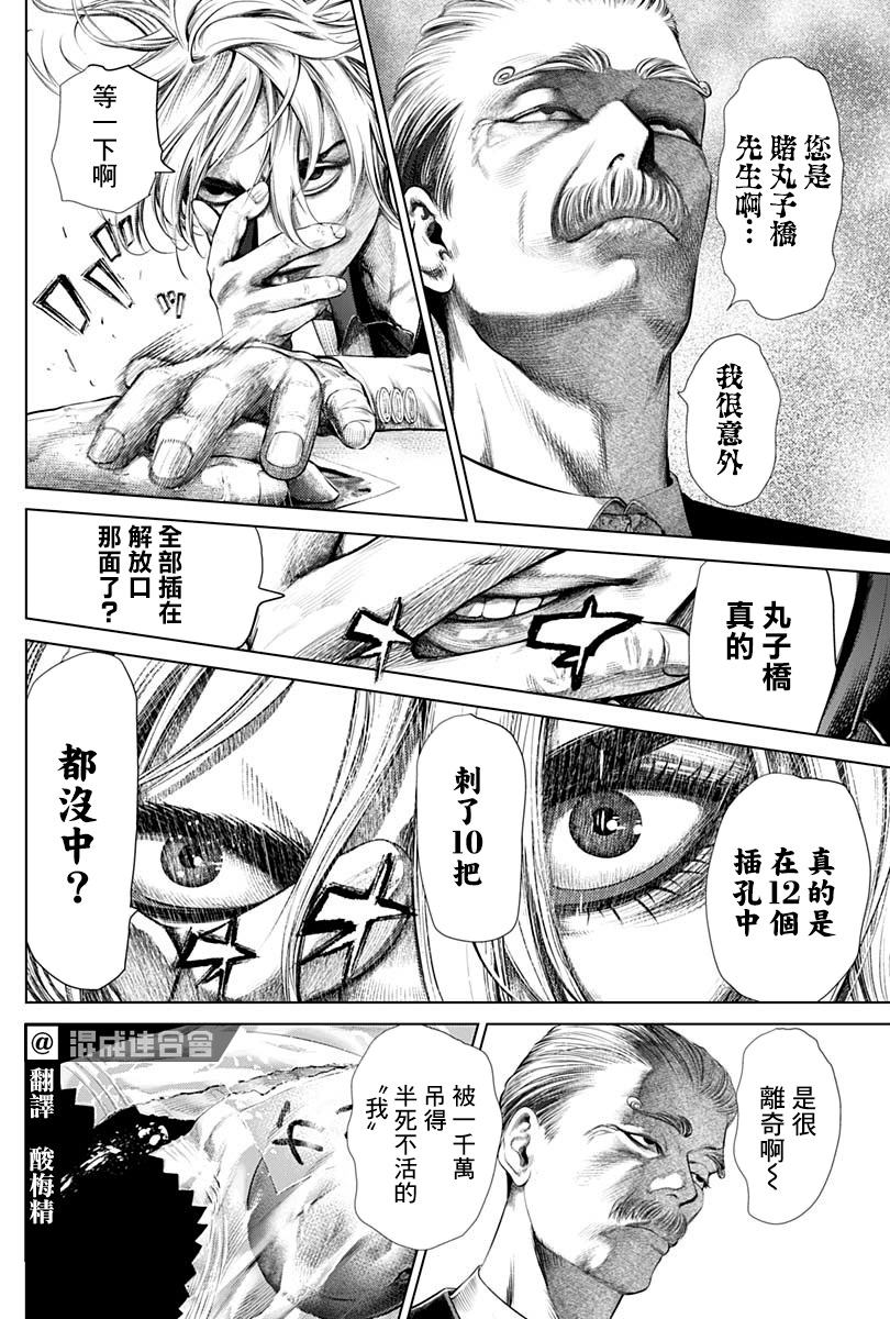 噬謊者外傳-主持人夜行妃古壹 - 第07話 - 2