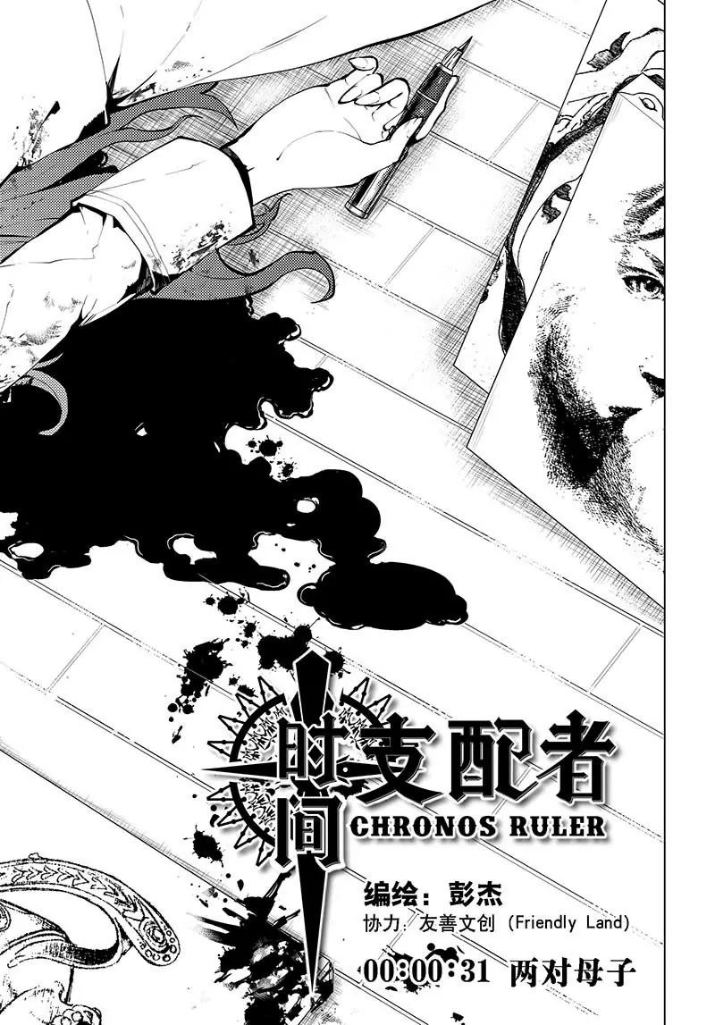 時間支配者 - 第31話 - 1