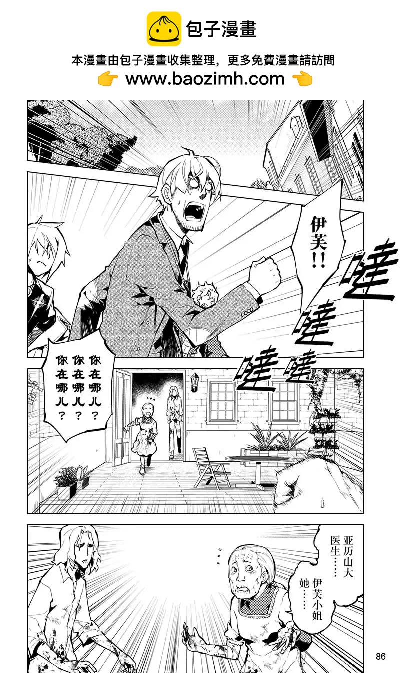 時間支配者 - 第31話 - 2