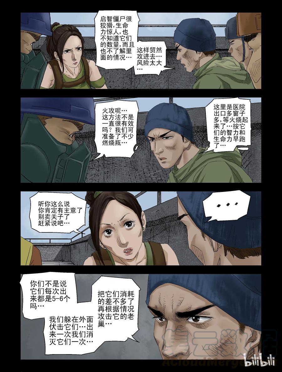 屍界 - 124 啓智殭屍-1 - 1