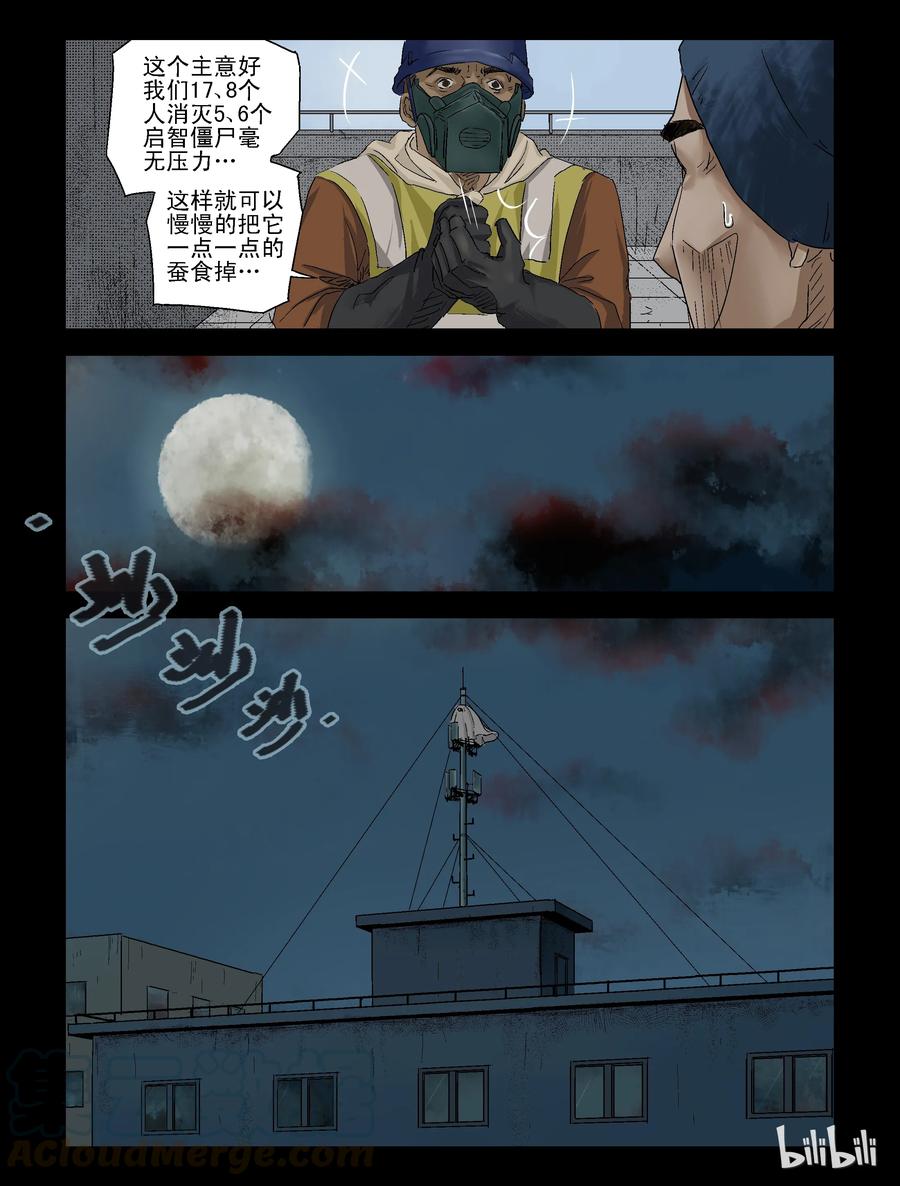 屍界 - 124 啓智殭屍-1 - 2