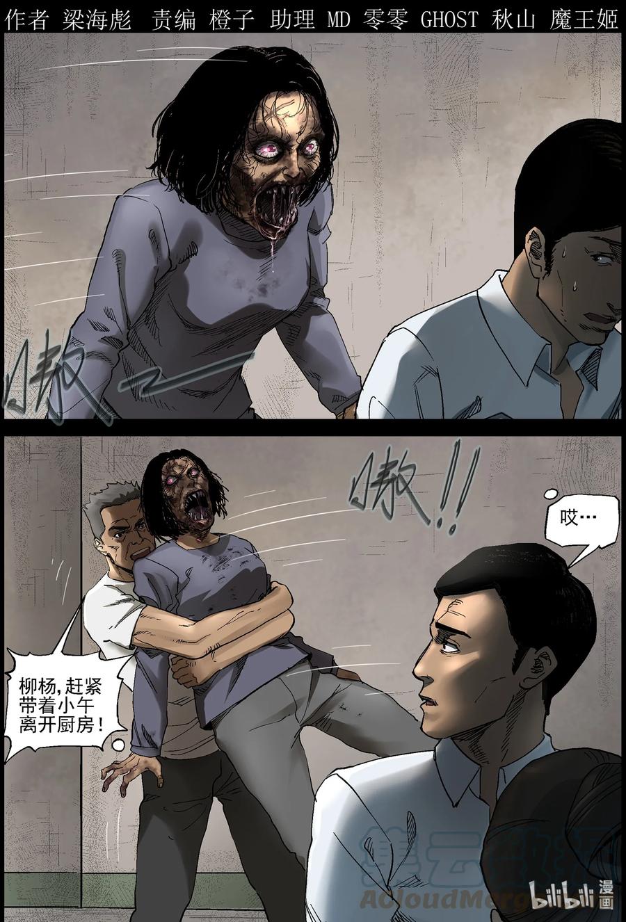 屍界 - 370 有故事的人-3 - 1