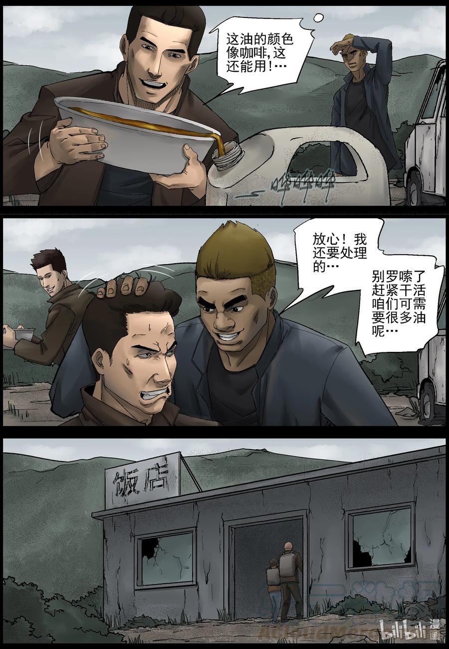 屍界 - 398 白屍-1 - 2