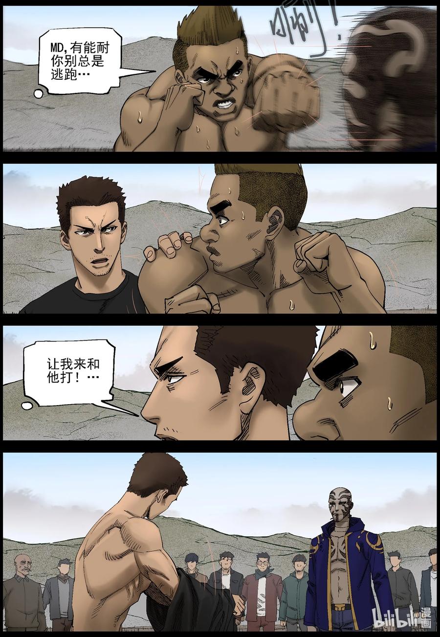 屍界 - 425 單挑-1 - 2
